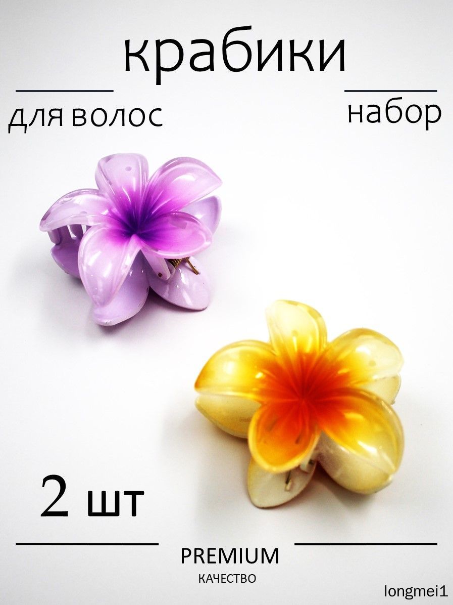 Заколка для волос 2 шт.