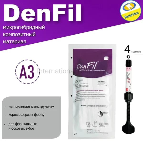 Денфил (Denfil), A3, шприц, 4г