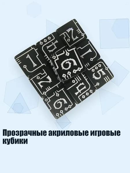 Прозрачные акриловые игровые кубики, Черный