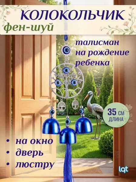 Колокольчик музыка ветра подарок на 14 февраля