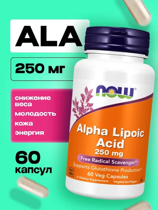 Альфа-липоевая кислота для похудения 250 мг, 60 кaпсул