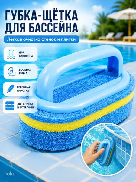 Губка-щетка для бассейна с ручкой, чистящая губка для стенок, плитки и ватерлинии, аксессуар для ухода за бассейном и СПА