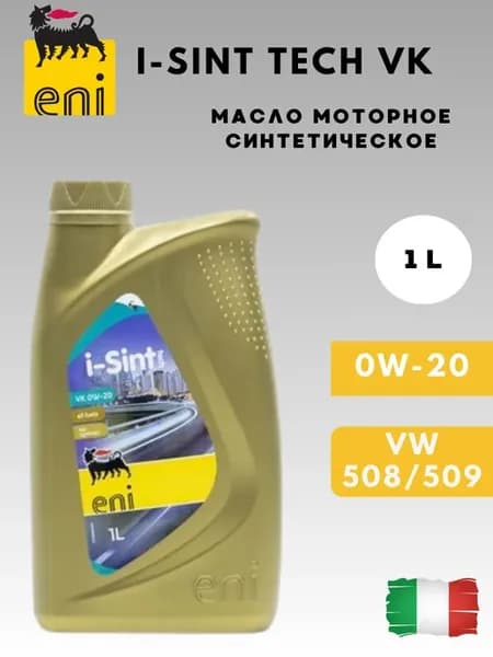 Масло моторное синтетическое I-SINT TECH VK 0W20 1 литр