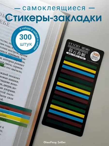 Стикеры 300 шт., листов: 300