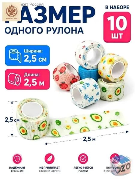 Медицинский бинт самофиксирующийся с принтами, 10шт, 2,5 см*4.5m