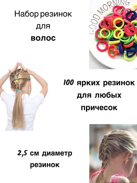 Резинки для волос детские / набор резинок для волос детские 100 штук