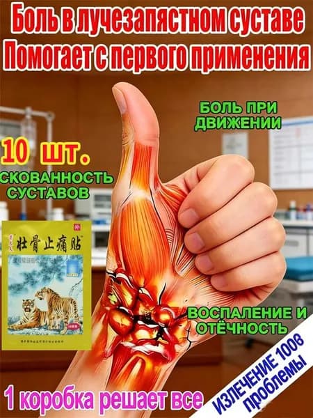 стенозирующий лигаментит щелкающий палец Пластырь для лечения воспаленных суставов пальцев с ограниченной подвижностью