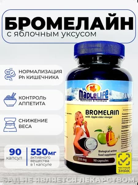 Бромелайн с яблочным уксусом 90 капсул