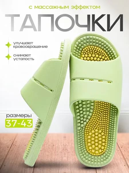 Массажные акупунктурные тапочки шиацу, женские, салатовые, 38-39 (на 37-38 РФ)