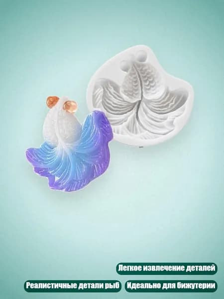 Силиконовая форма для подвесок и брелоков "Карп Коi", - Раздел 3
