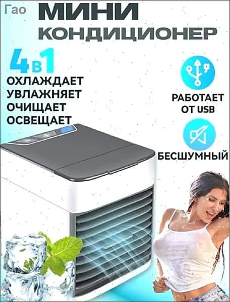 Мини-кондиционер воздуха с LED подсветкой 3 скорости Охладитель персональный Увлажнитель, Ночник / Вентилятор портативный arctic air 2