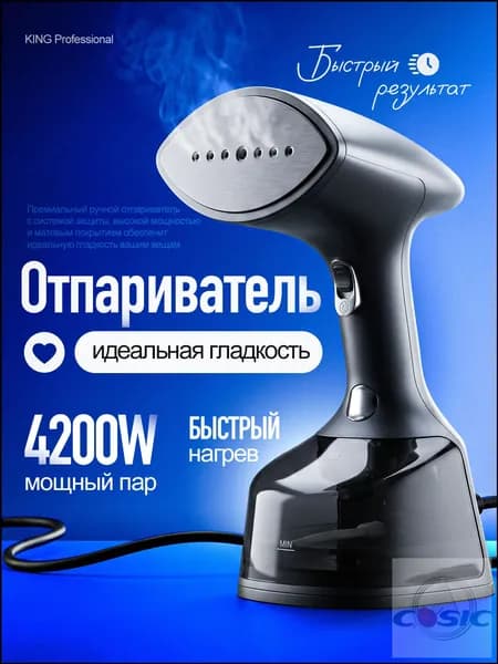 Отпариватель для одежды ручной мощный 4200 Ватт вертикальный парогенератор