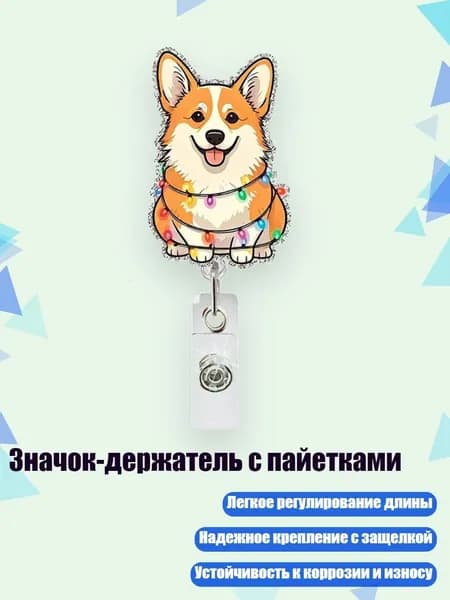 Значок-держатель с пайетками, - 6