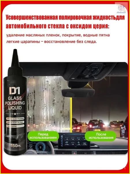 Жидкость стеклоомывателя Гель, 1 шт.