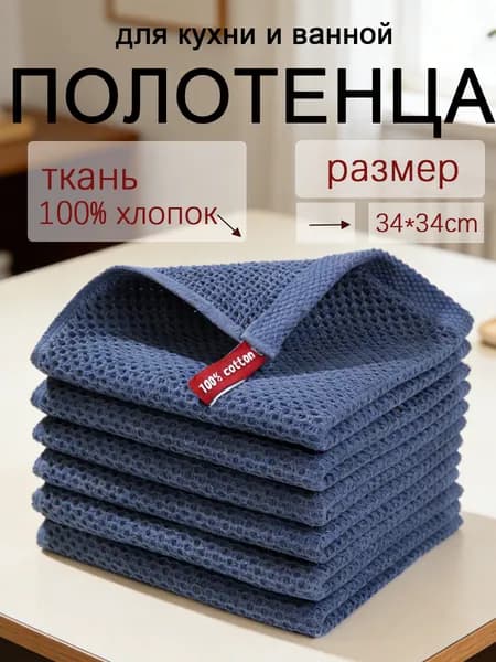 Baiyunpiaopiao Полотенце кухонное 34x34 1 шт хлопок темно-синий