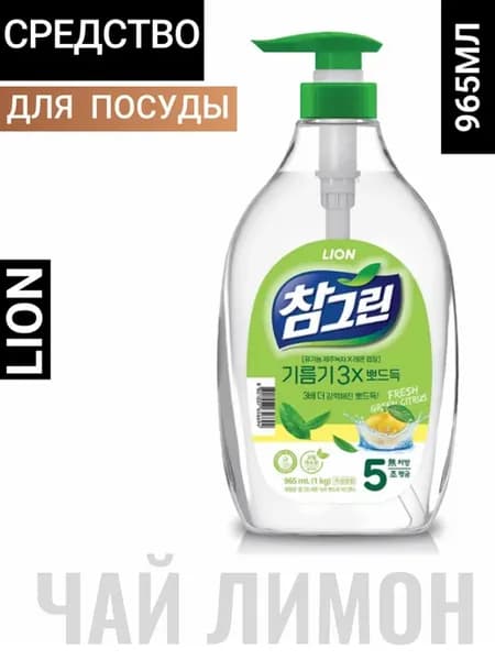 Средство для мытья посуды и овощей Корея Лион
