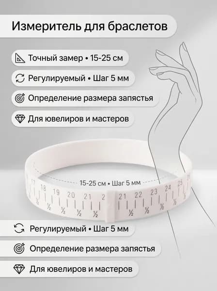 Калибр для измерения размера. запястья. размера кольца. Инструмент пластикового браслета.
