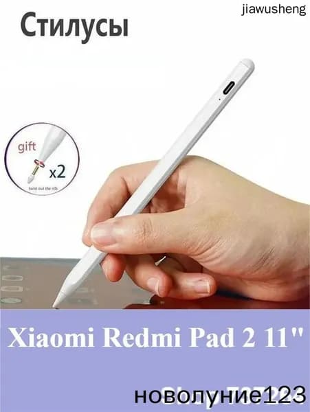 Xiaomi Redmi Pad 2 11" , дюйма Универсальный Стилус для телефона и планшета / Для рисования