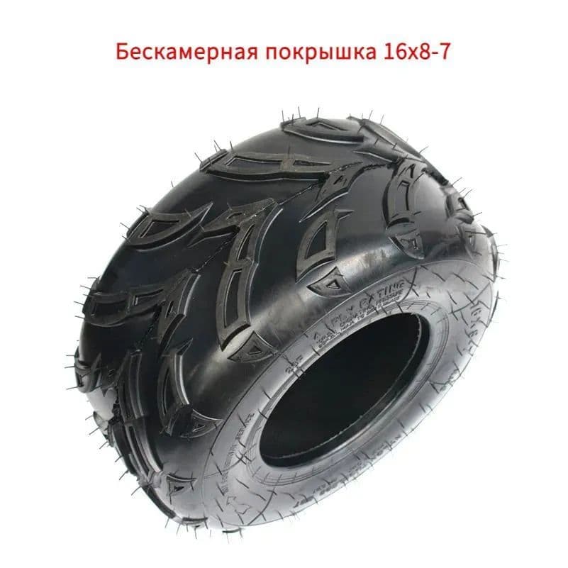 Шины для квадроциклов 16X8-7 Мотошины  170/R7 F Front/Rear