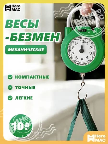 HereMAC Механические кухонные весы, зеленый