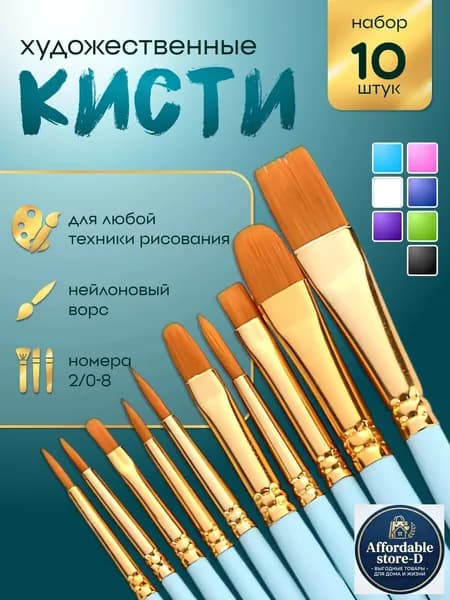 AXLER Набор кистей для рисования Ассорти  № 5, 15/0, 10 шт.