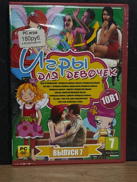 Игры для девочек / Диск с игрой для ПК