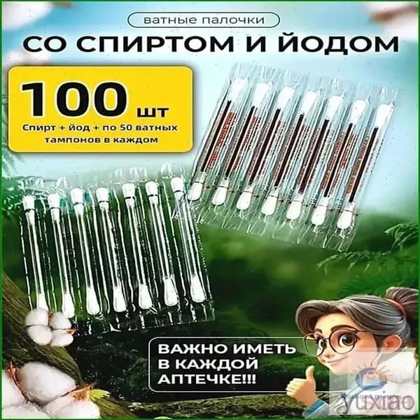 Ватные тампоны с йодоформом, стерильные одноразовые палочки для дезинфекции, предметы первой необходимости, аптечки для походов и путешествий