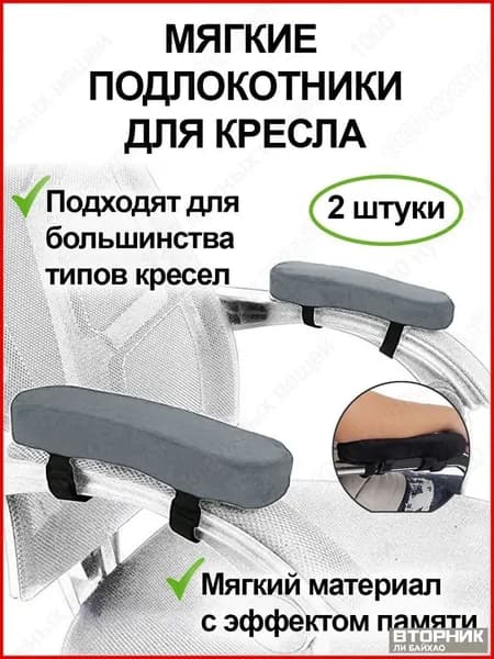 Запчасти для стула, 7х24х3 см
