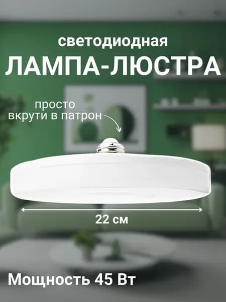 Люстра светодиодная потолочная Е27 на кухню
