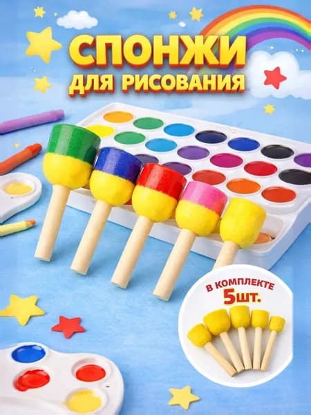 Художественные кисти спонжи для рисования, набор 5 шт, цвет желтый