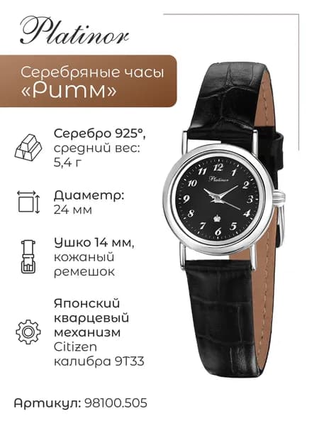 Женские серебряные часы Ритм 98100.505