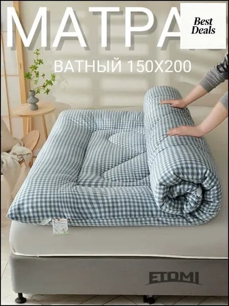 Матрас, Беспружинный, 150х200 см