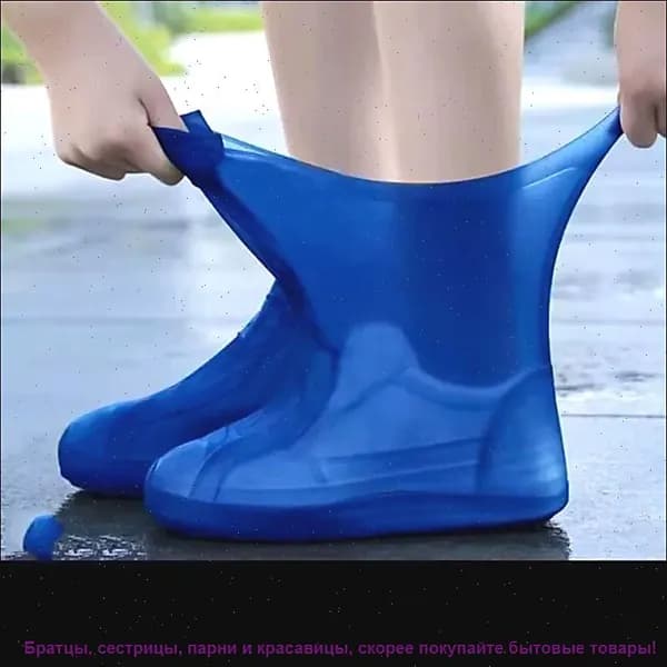 Чехлы-дождевики на обувь