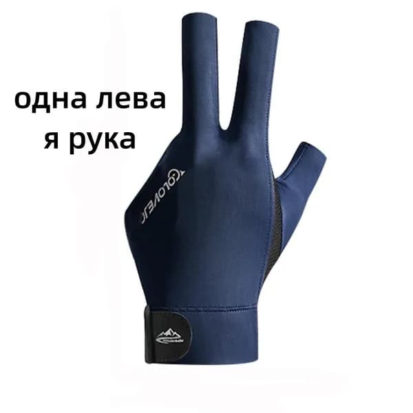 Перчатки для бильярда