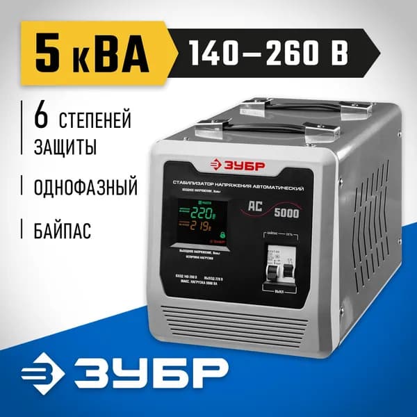 ЗУБР 5000ВА, 5 кВт, автоматический стабилизатор напряжения, Профессионал (59380-5)