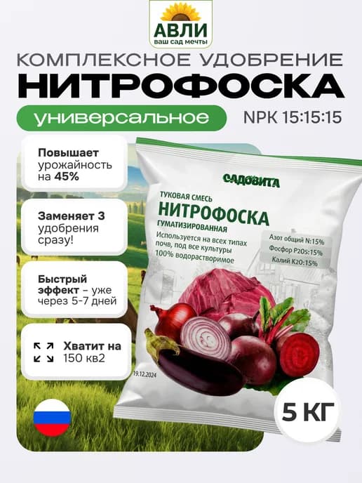 Удобрение Нитрофоска минеральное 5 кг
