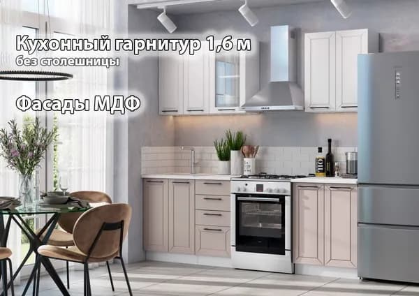Интерьер-Центр Кухонный гарнитур, ЛДСП ,160х60х210см