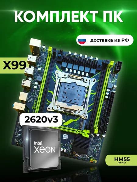 Комплект: MASHINIST x99 P4 + Xeon E5 2620v3