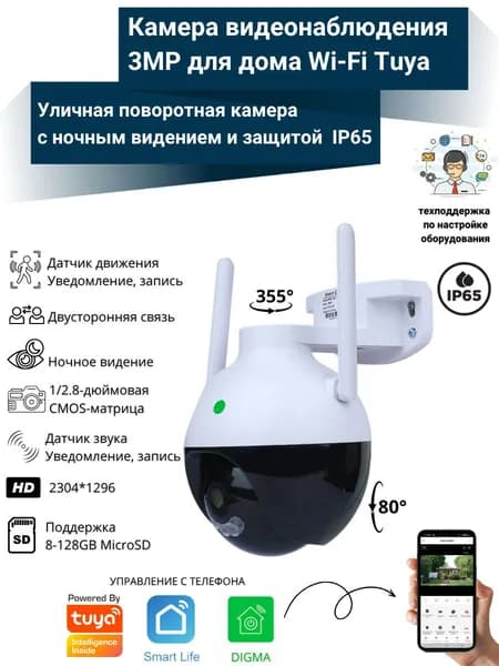 Умная уличная Wi-Fi Smart видеокамера NETGIM 3 Мп с автослежением, поворотом, ночным видением и управлением через Tuya, Smart life