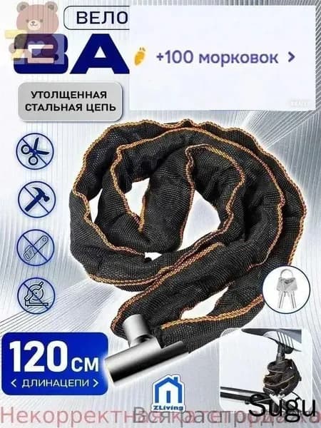 Замок велосипедный 1200мм, тканевый с ключом, цепочка