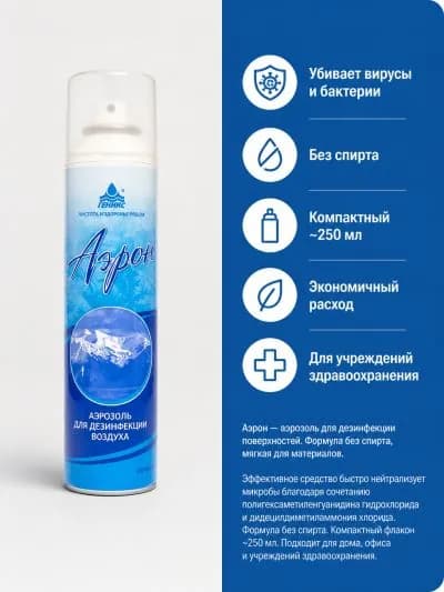 1 шт. Дезинфицирующее средство "Аэрон" Аэрозоль 250 мл