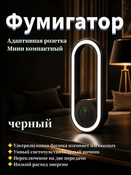 Не дайте комарам испортить ваш сон! Ультразвуковой отпугиватель + ночник с мягким светом для спокойной ночи
