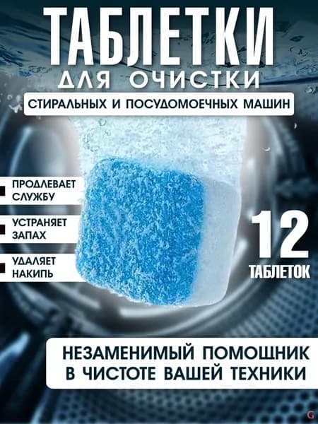 Таблетки для посудомоечных машин