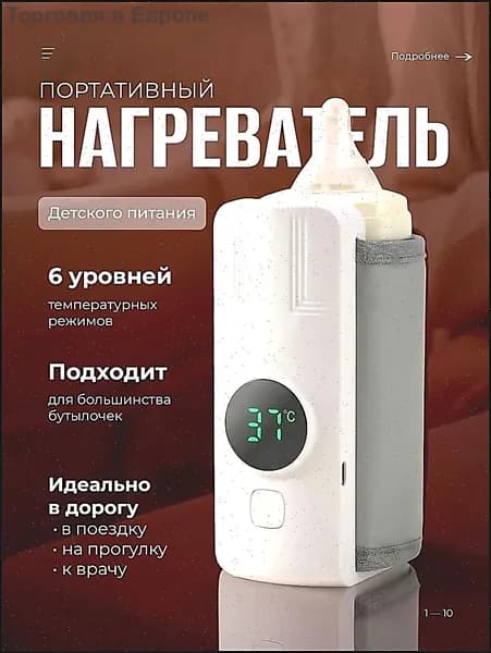Подогреватель для бутылочек портативный