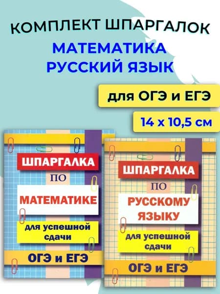 Комплект шпаргалок для ОГЭ и ЕГЭ