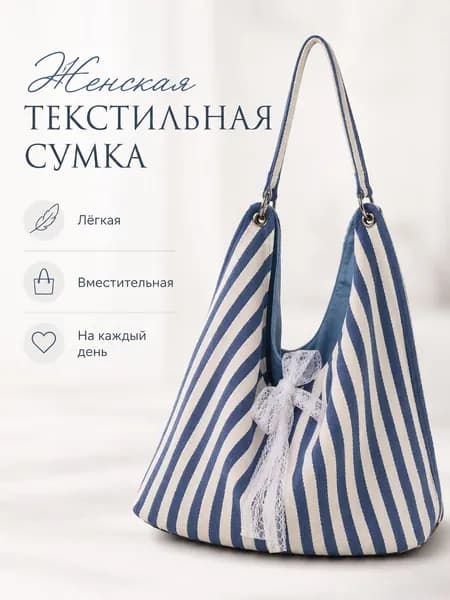 Сумка школьная, хозяйственная