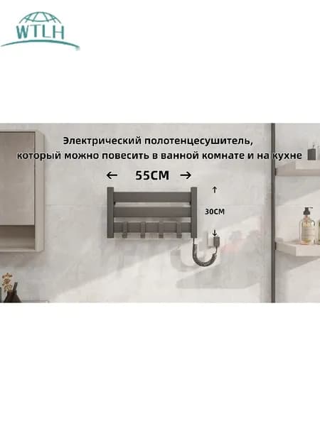 WTLH Полотенцесушитель Электрический 550мм 300мм форма F-образная