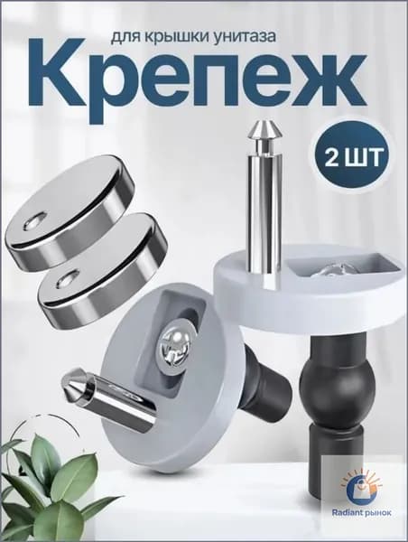 крепление для крышки унитаза, Надёжная фиксация без люфта и скольжения 2 шт.