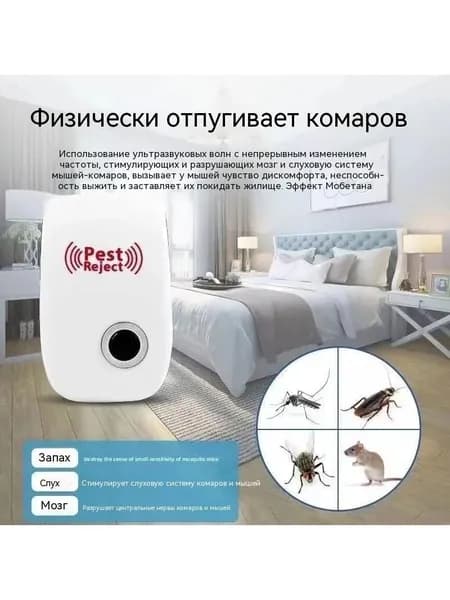 Отпугиватель вредителей