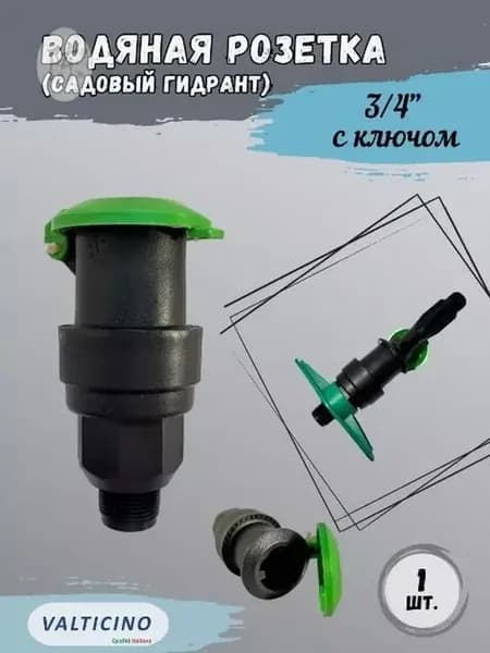 Предохранительный клапан для системы полива,ABS пластик